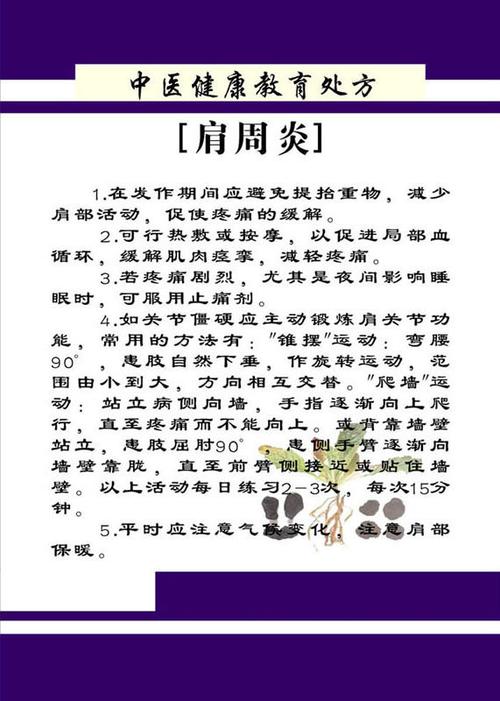 民间偏方治疗肩周炎,秘方_治疗肩周炎的功效与作用-民间偏方治疗肩周炎,秘方_治疗肩周炎的图片样子